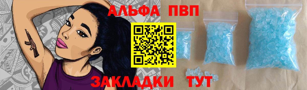 Добрянка  Alpha-PVP кристаллы  Вход с VPN  Alpha-PVP Crystall  A PVP Crystall 