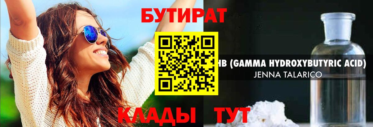 БУТИРАТ 99% Добрянка