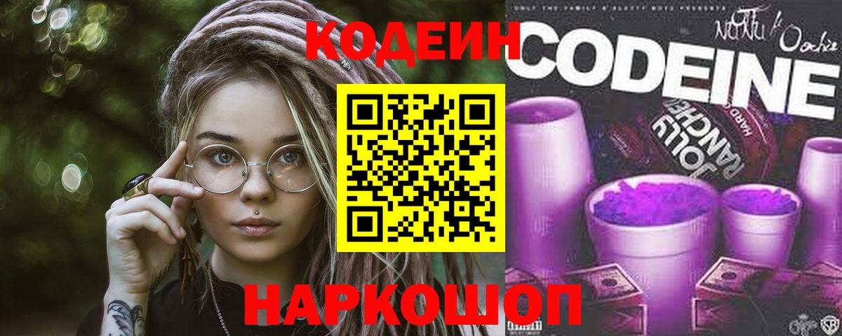 Добрянка  Кодеиновый сироп Lean Purple Drank  Вход с VPN 