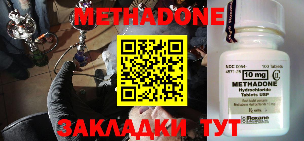 МЕТАДОН methadone  Метадон VHQ  Добрянка  Вход с VPN 