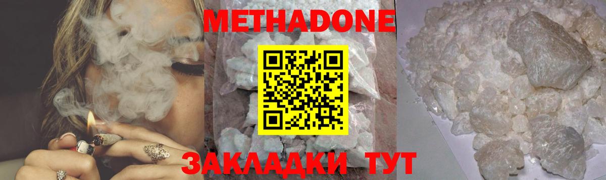 Метадон methadone Добрянка